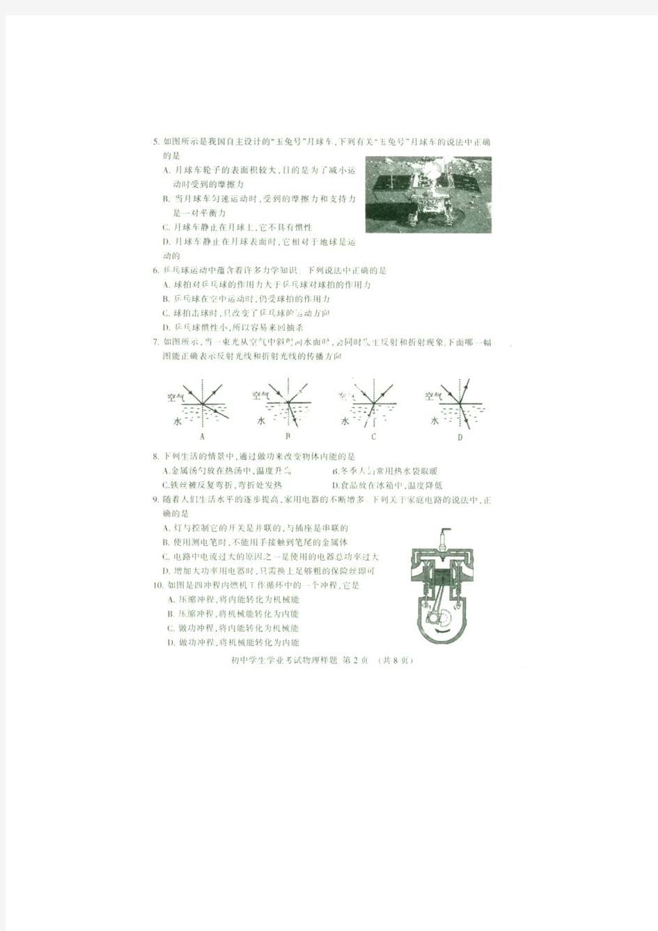 山东省新泰市2014届九年级下学期期中模拟考试物理试题(扫描版)