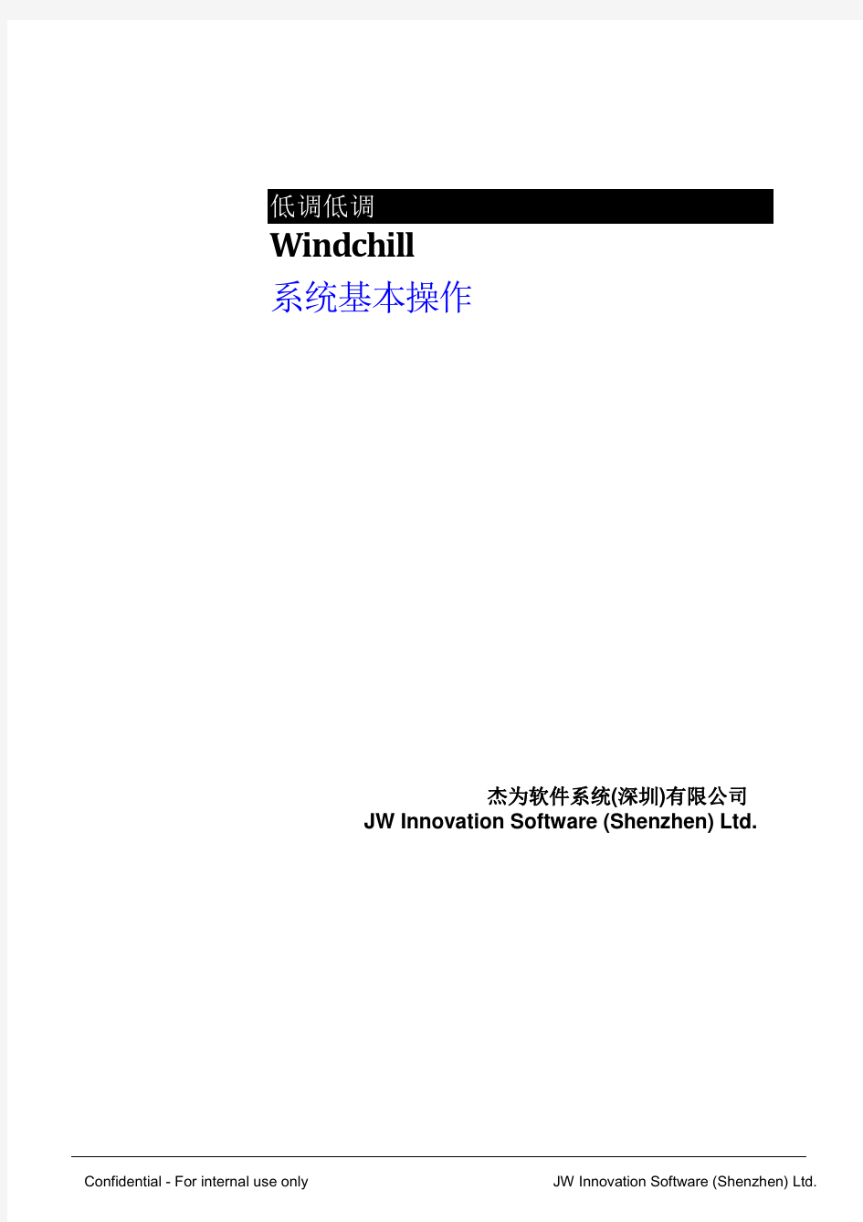 Windchill系统基本概念