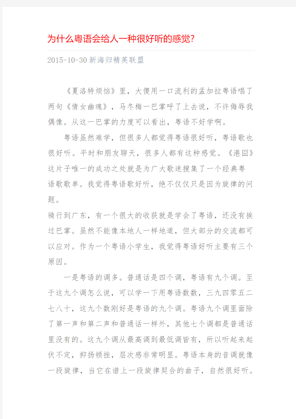 为什么粤语会给人一种很好听的感觉