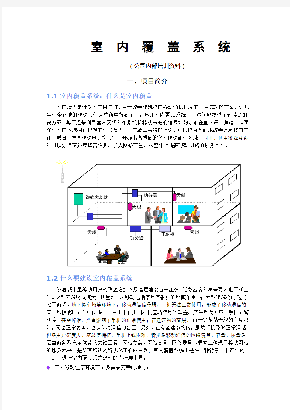 中国电信_中国移动_信号覆盖详细方案