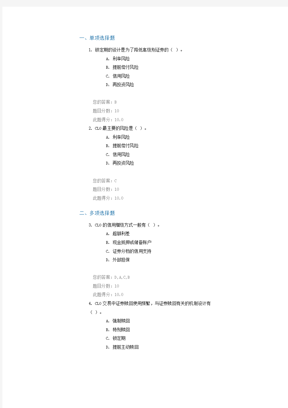 2015年证券从业人员培训  银行贷款证券化 CLO(下)答案100分