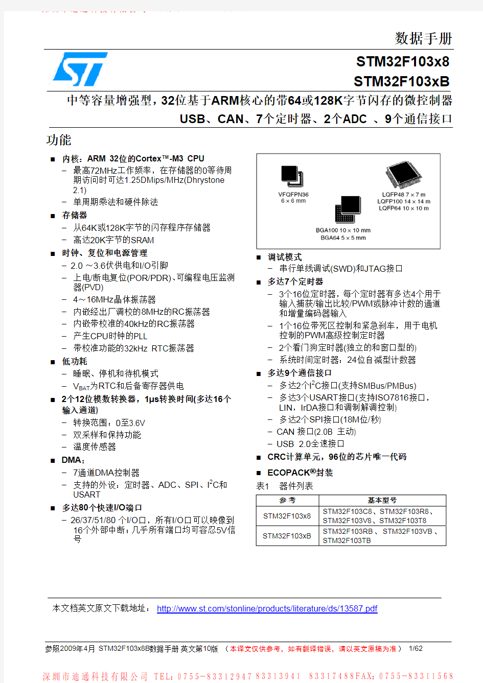 stm32f103中文资料