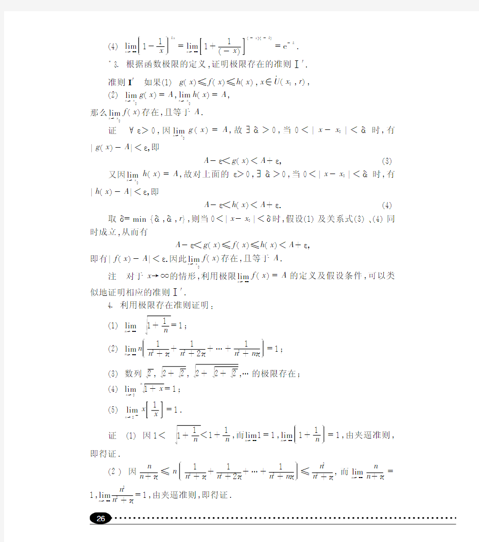 同济大学高等数学第六版作者答案详解1-6