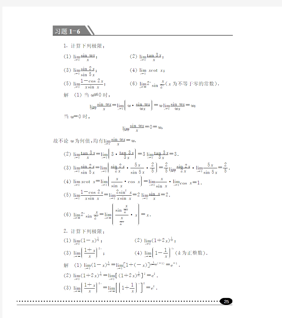 同济大学高等数学第六版作者答案详解1-6