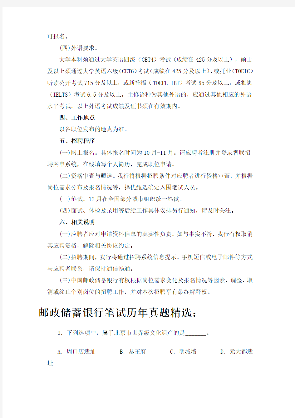 中国邮政储蓄银行校园招聘考试笔试机考题内容试卷历年考试真题库