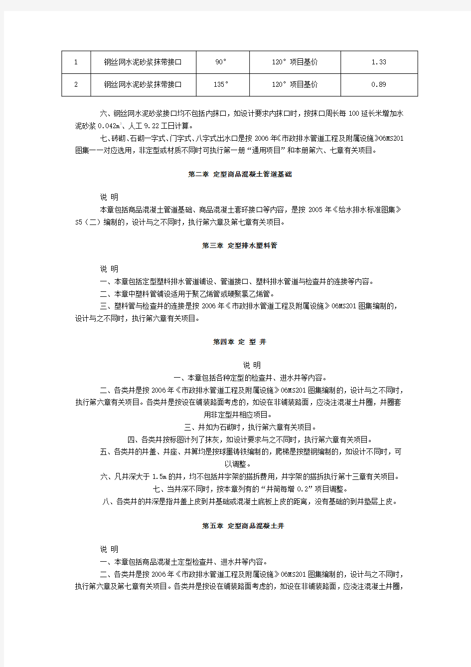 河北省2012市政定额章节说明 第六册及说明