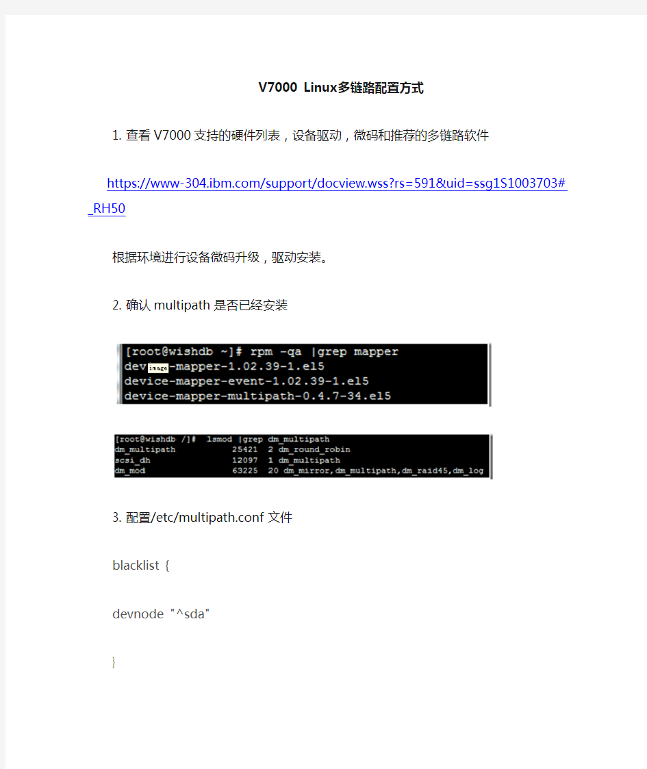 V7000 Linux 多链路配置方式