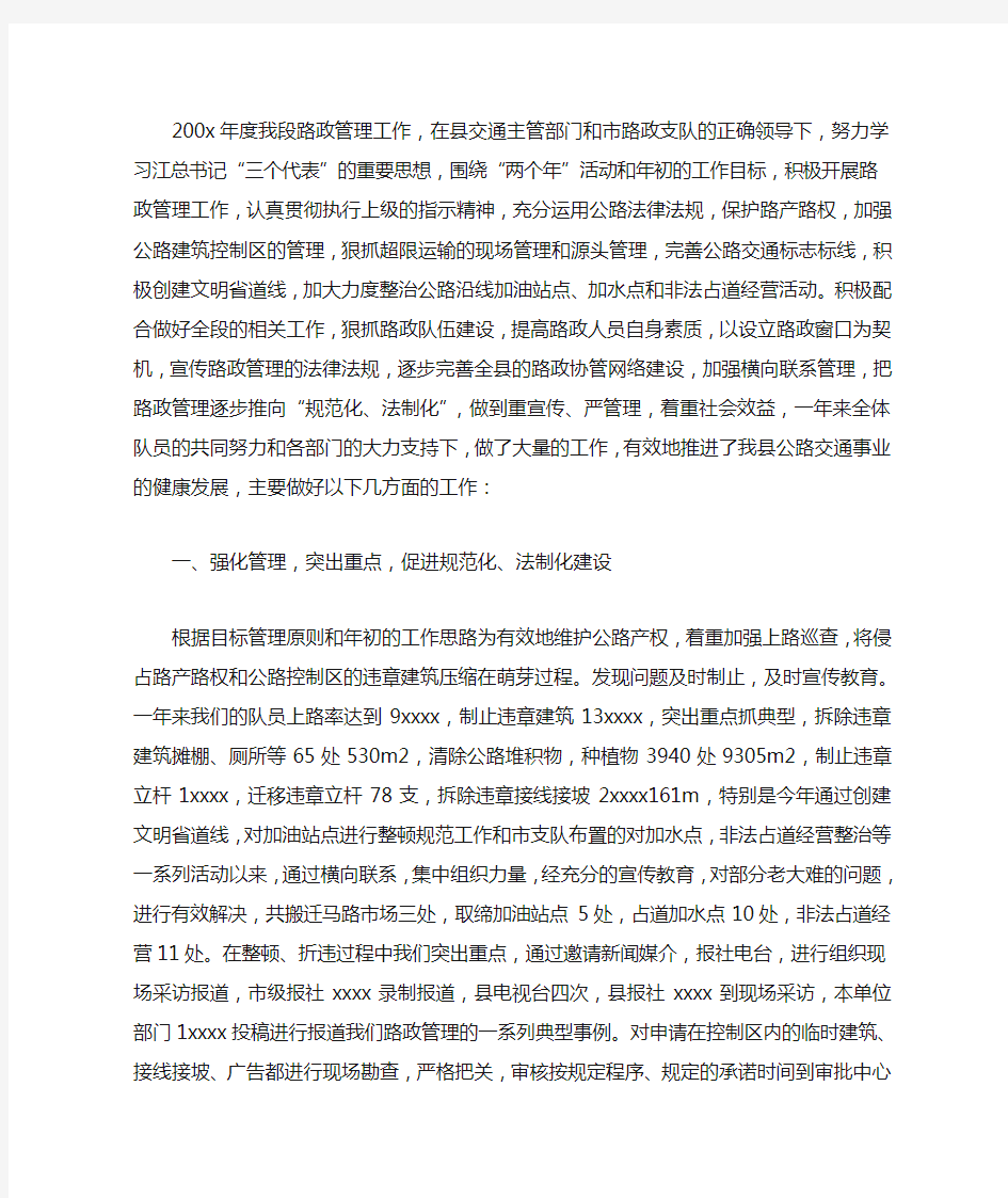 路政管理工作总结