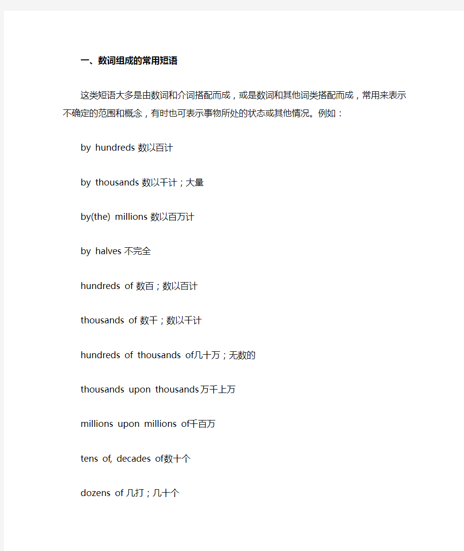 英文中数字的翻译