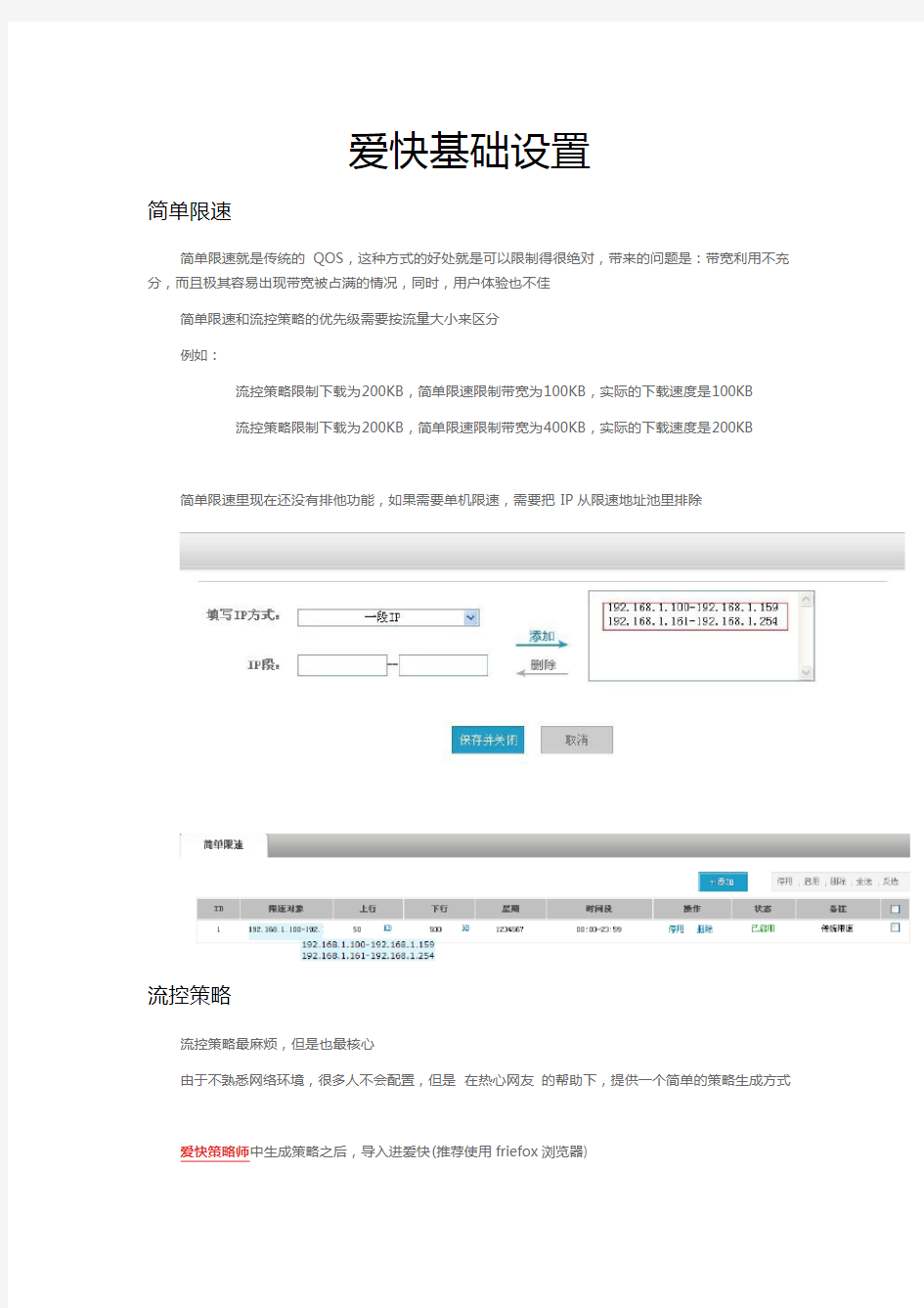 爱快软路由基础配置