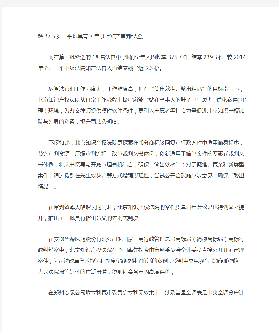 北京知识产权法院：努力创造知识产权司法保护的中国经验和中国模式