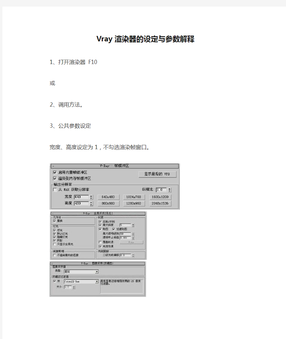 Vray渲染器的设定与参数解释