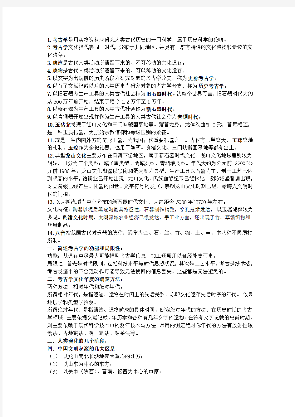 中国重大考古发现与文化解读试题与答案