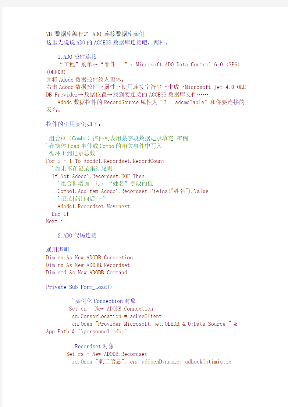 VB+数据库编程之+ADO+连接数据库实例