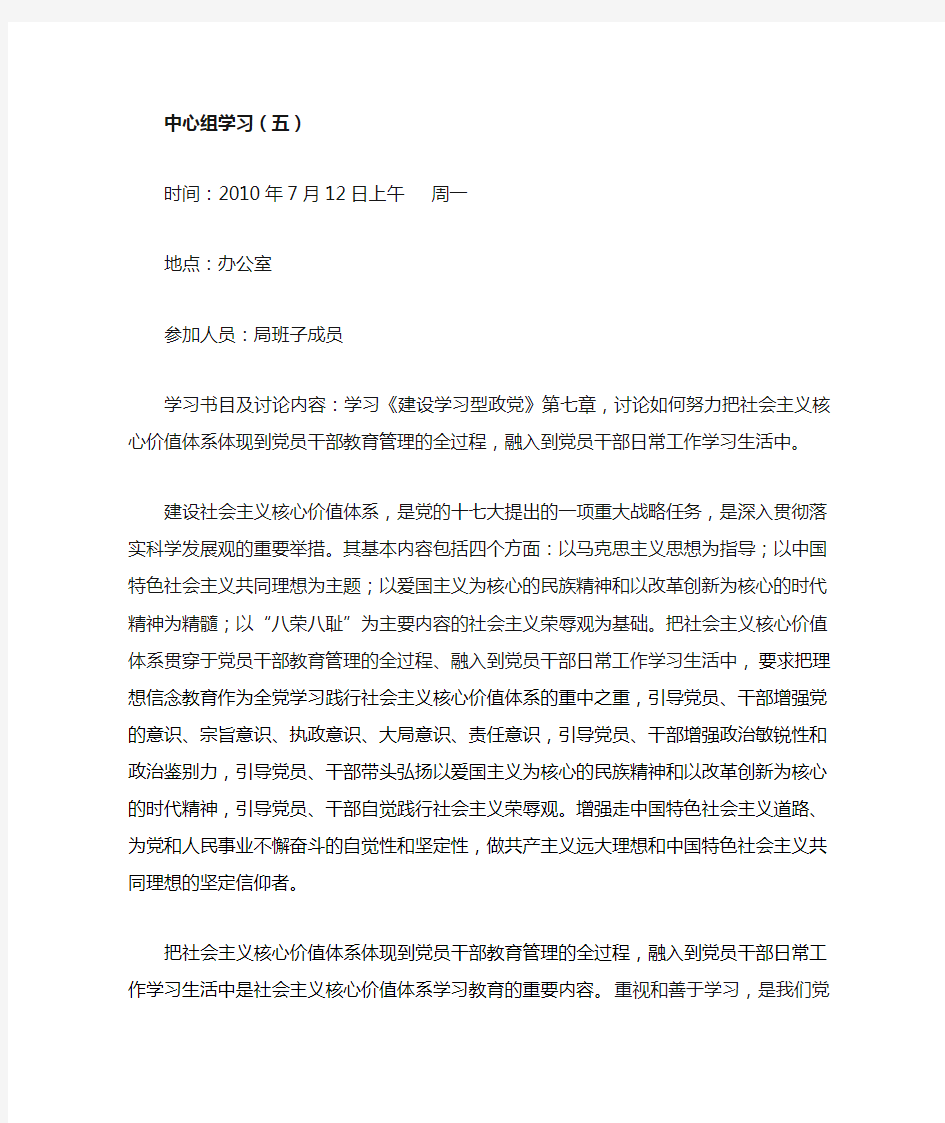 中心组学习笔记(五)