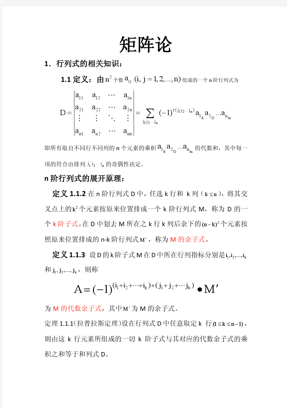 矩阵论公式定理总结