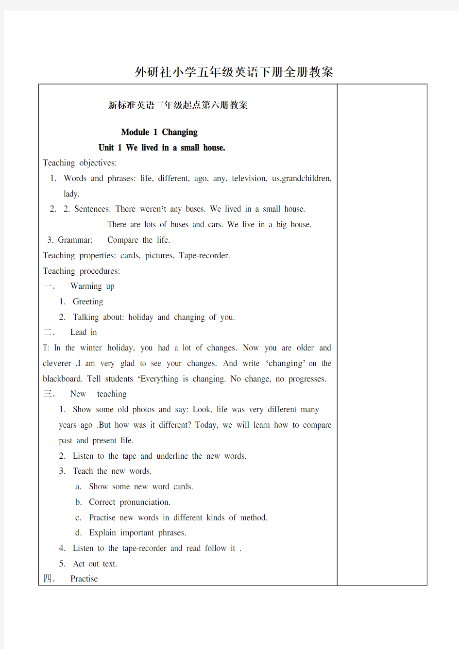 外研社小学五年级英语下册全册教案 整理