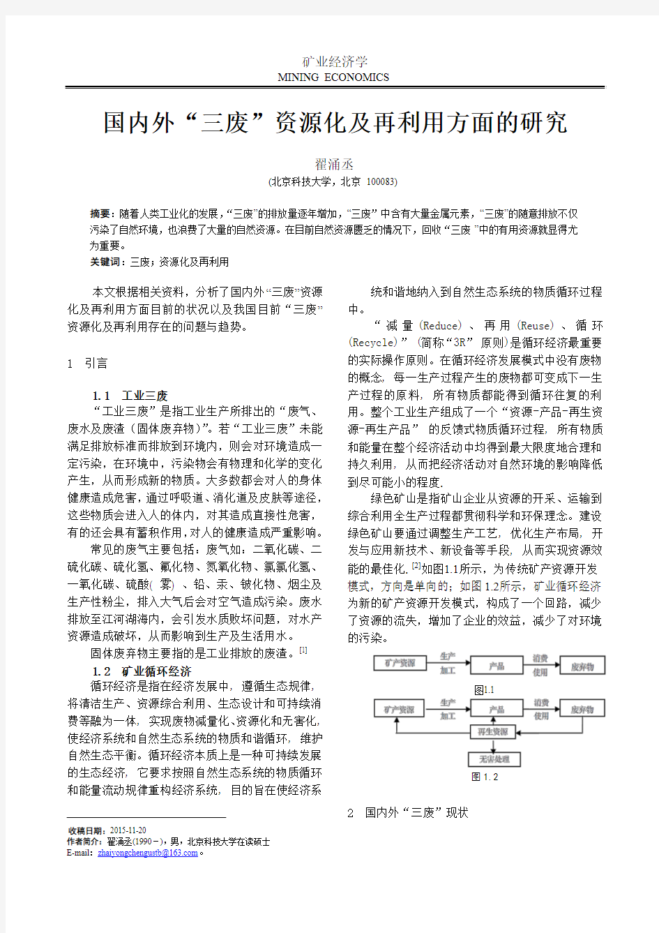 s20150102-翟涌丞-矿业经济学