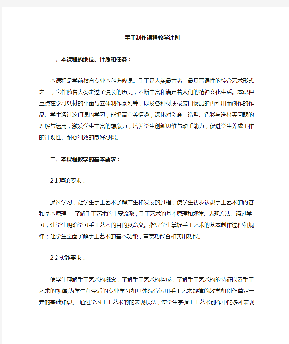 兴趣班--手工教学计划表