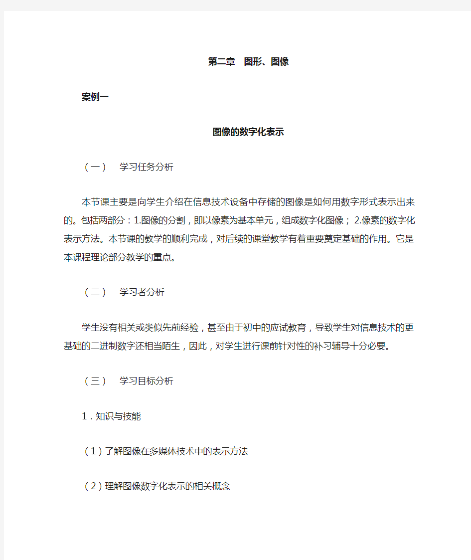 图像的数字化表示