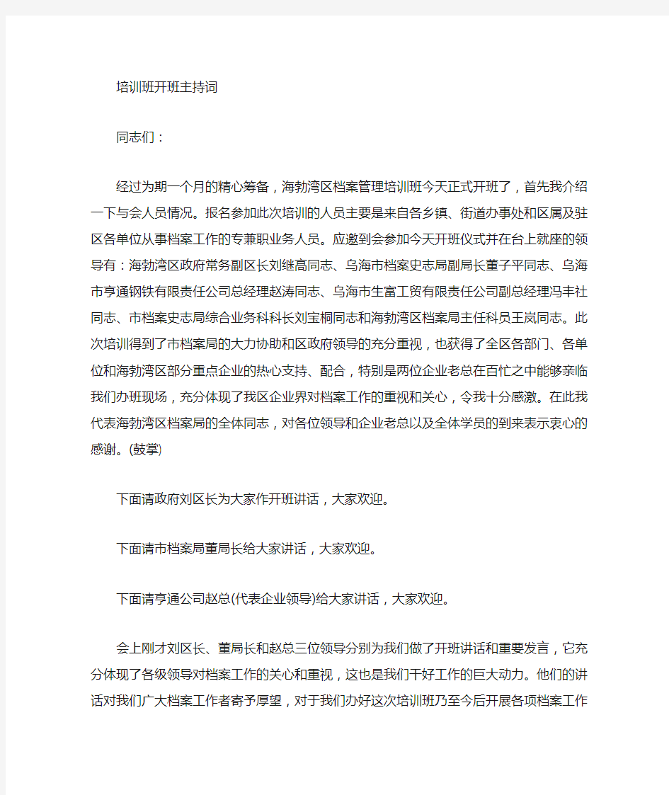 培训班开班致辞和结束语