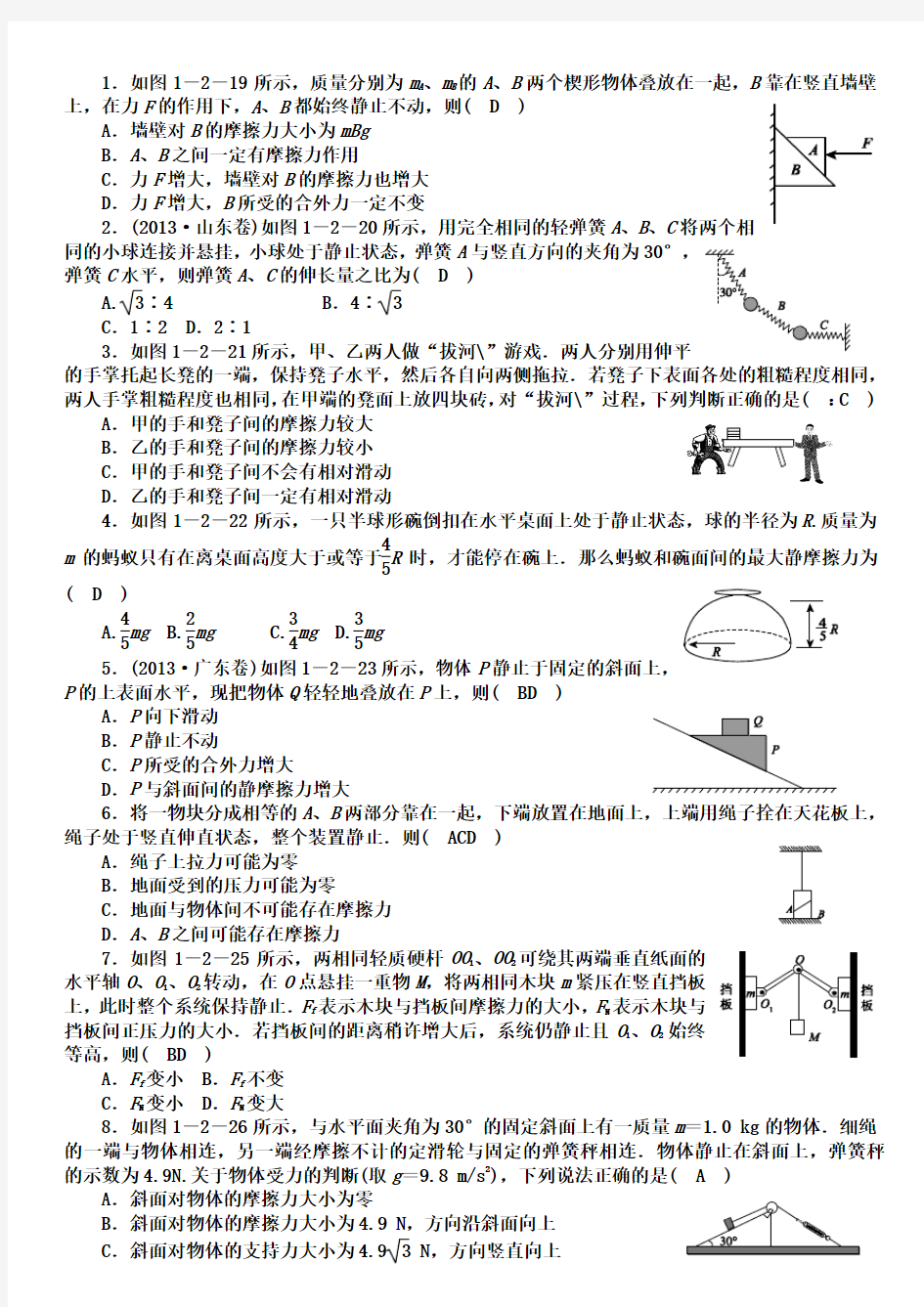 2014届高考二轮专题物理复习测试_专题一、力和运动 力与物体的平衡