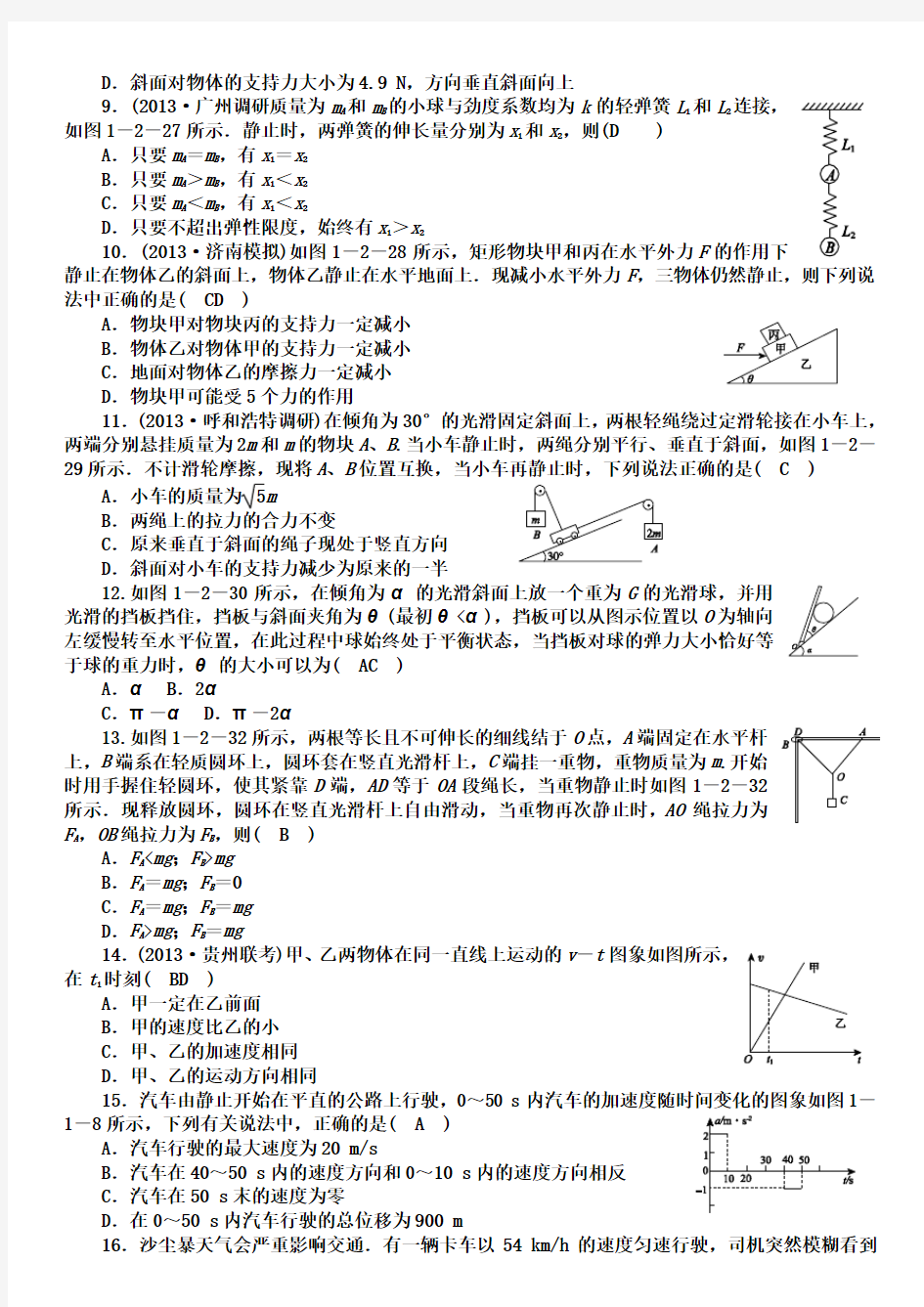 2014届高考二轮专题物理复习测试_专题一、力和运动 力与物体的平衡