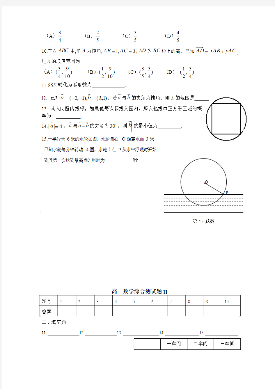 山东文登第一中学2014-2015学年高一下学期期末数学试题