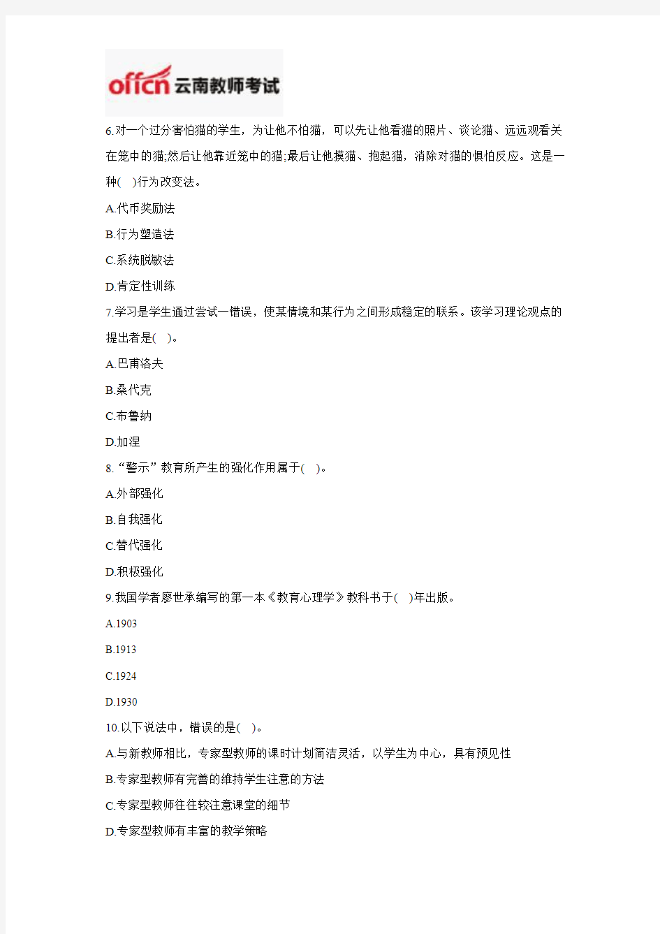 中学教师资格证模拟题(二)