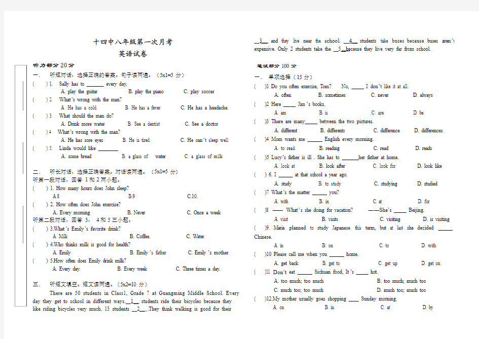 八年级英语第一次月考试卷(人教版)