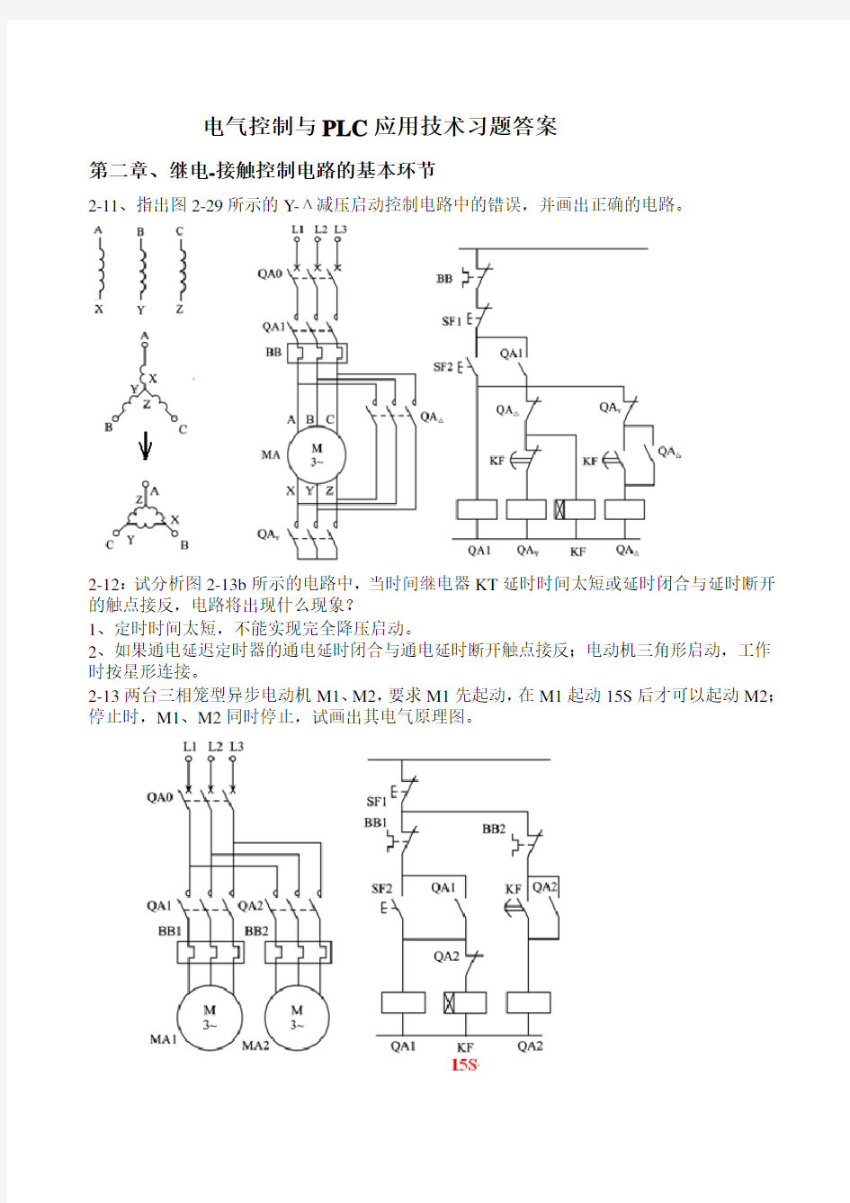 电气控制与PLC应用技术习题答案