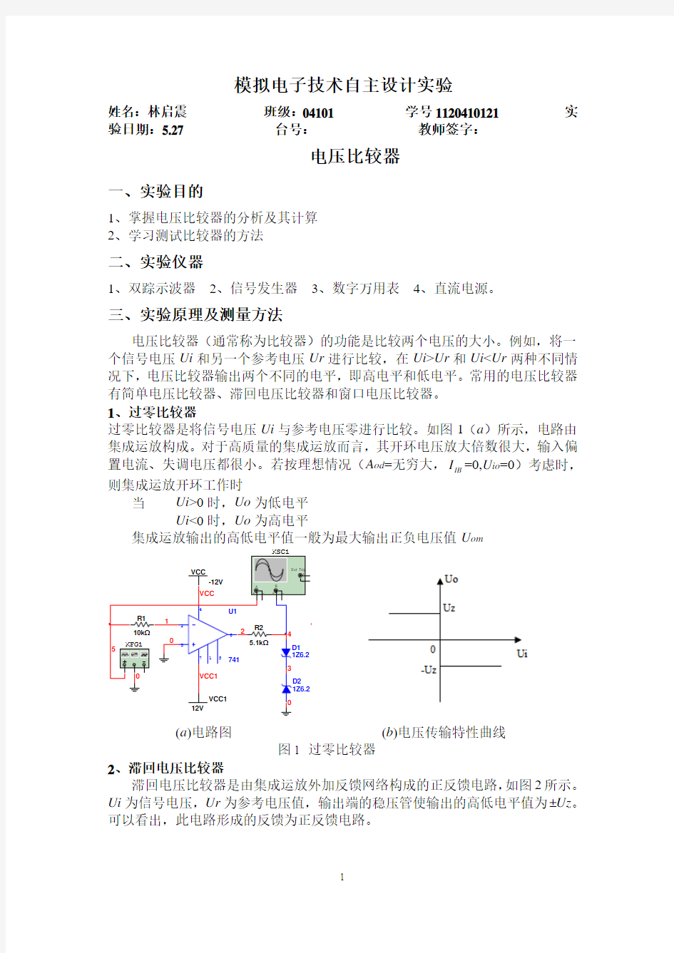 电压比较器