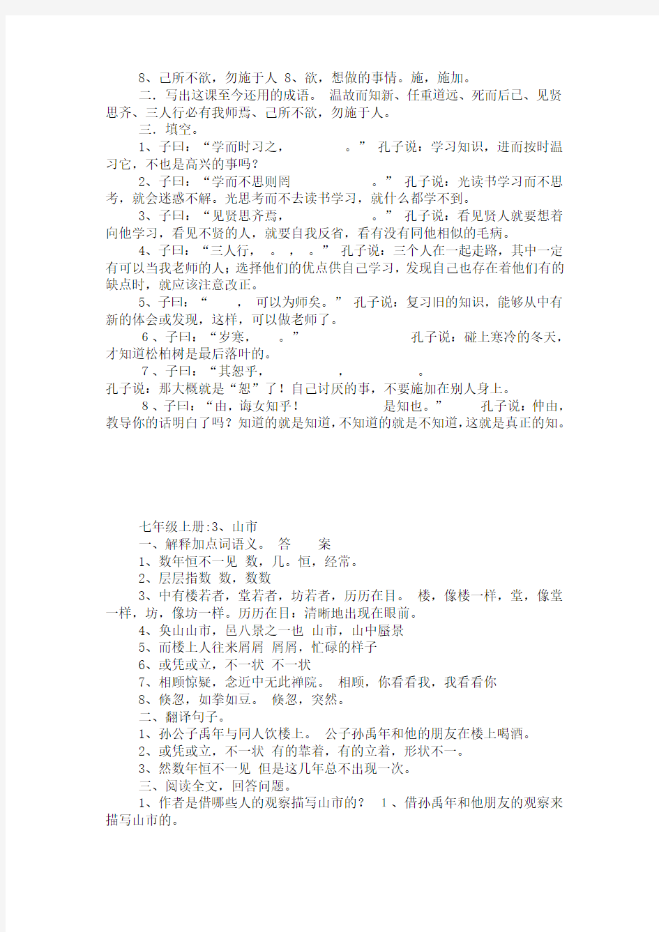 人教版初中文言文 字词解释、翻译、问答题