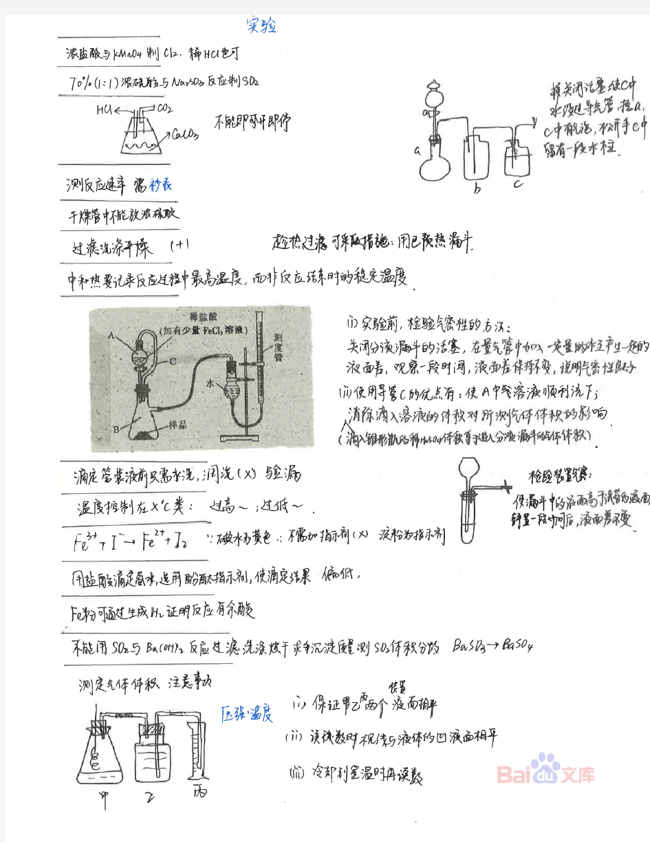 东北师大附中理科学霸化学错题集_2014高考状元笔记