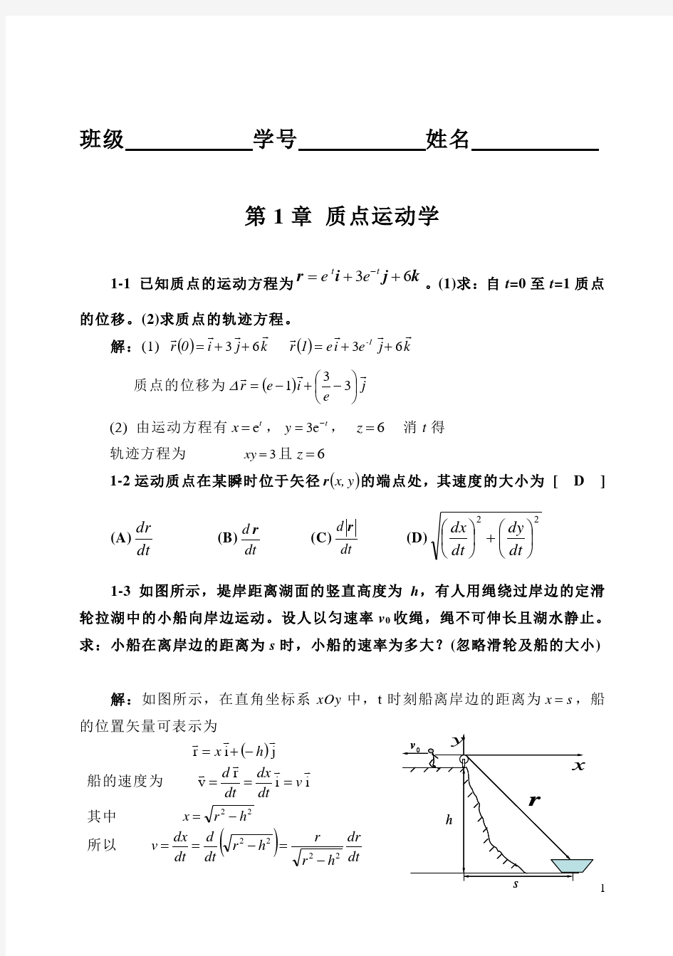 大学物理A习题答案(东北林业大学)