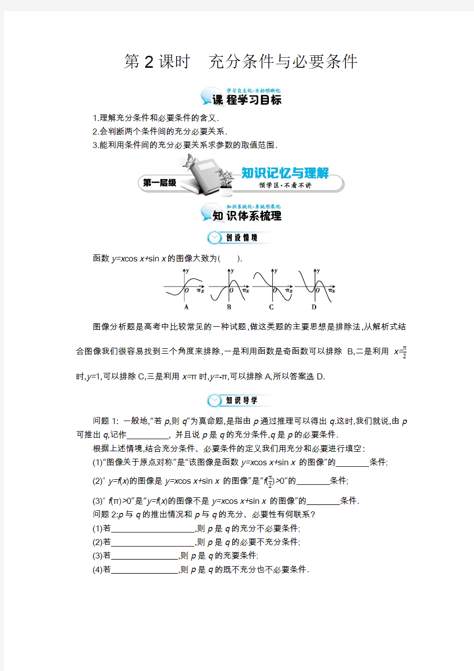 《充分条件与必要条件》导学案