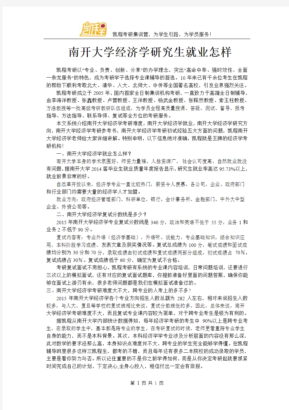 南开大学经济学研究生就业怎样