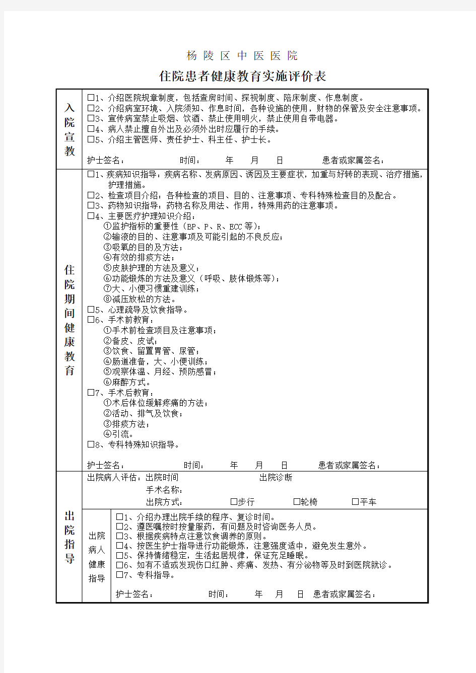 健康教育实施评价表