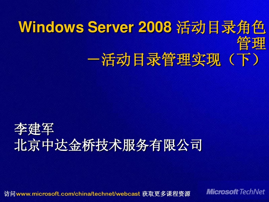 Windows Server 2008活动目录管理实现(下)