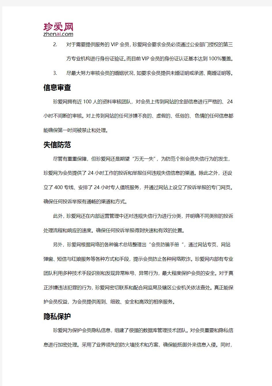 珍爱网会员百科,珍爱网会员介绍