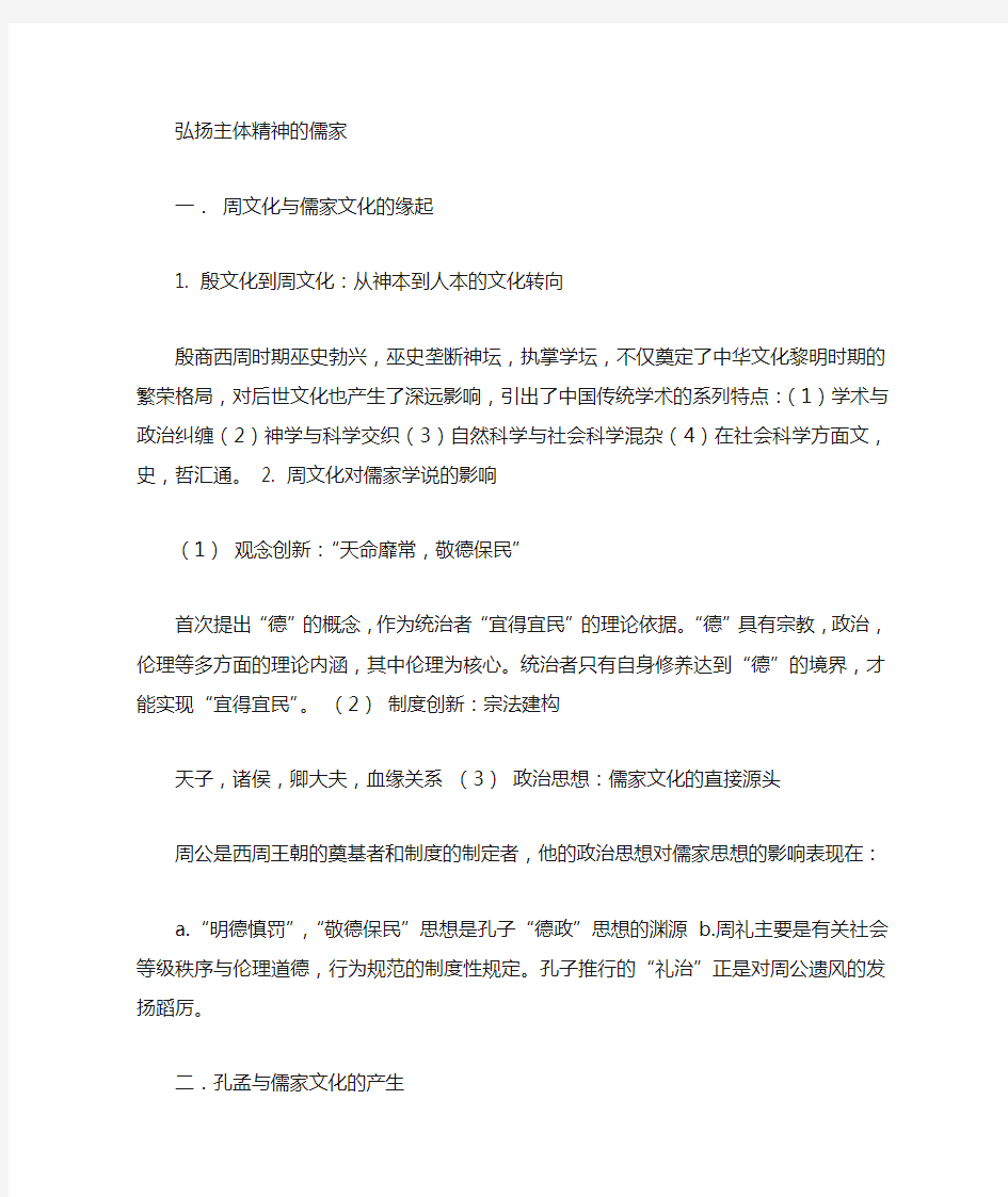 中国传统文化概论资料