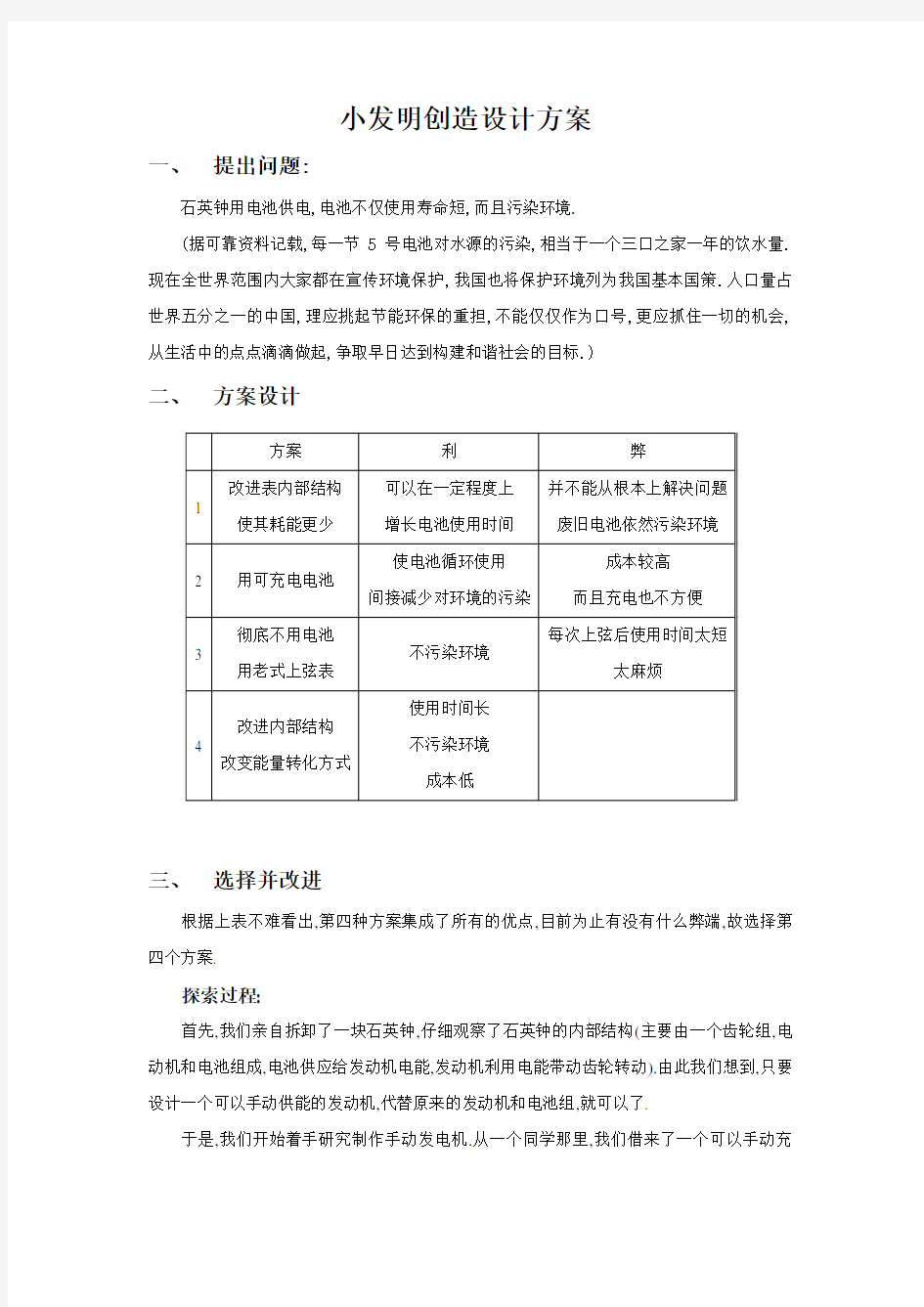 小发明创造设计方案