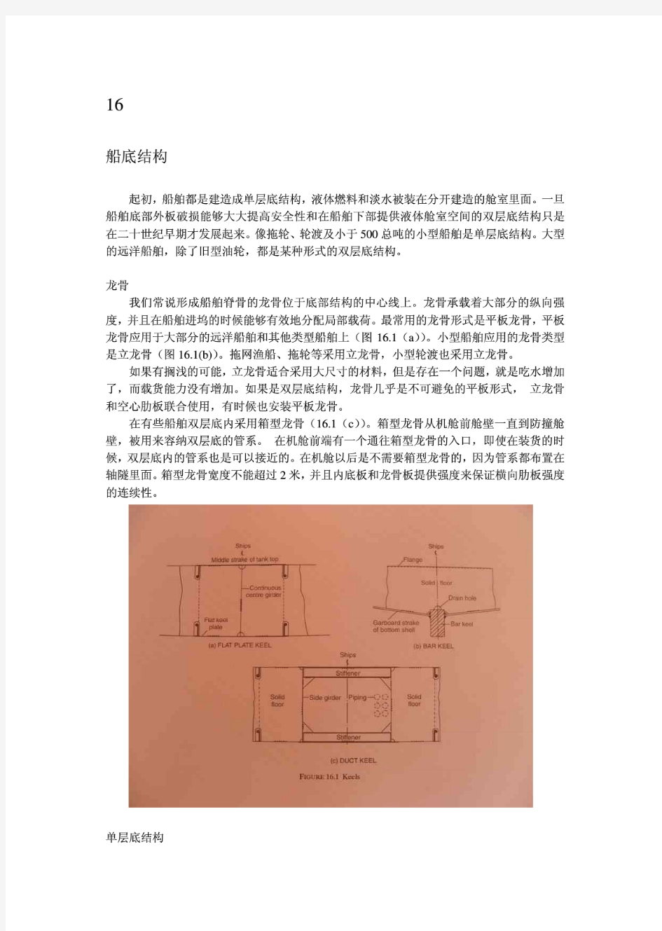 船底结构