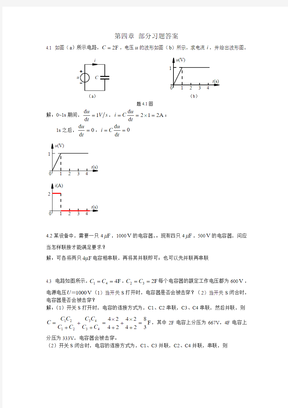 第四章习题答案