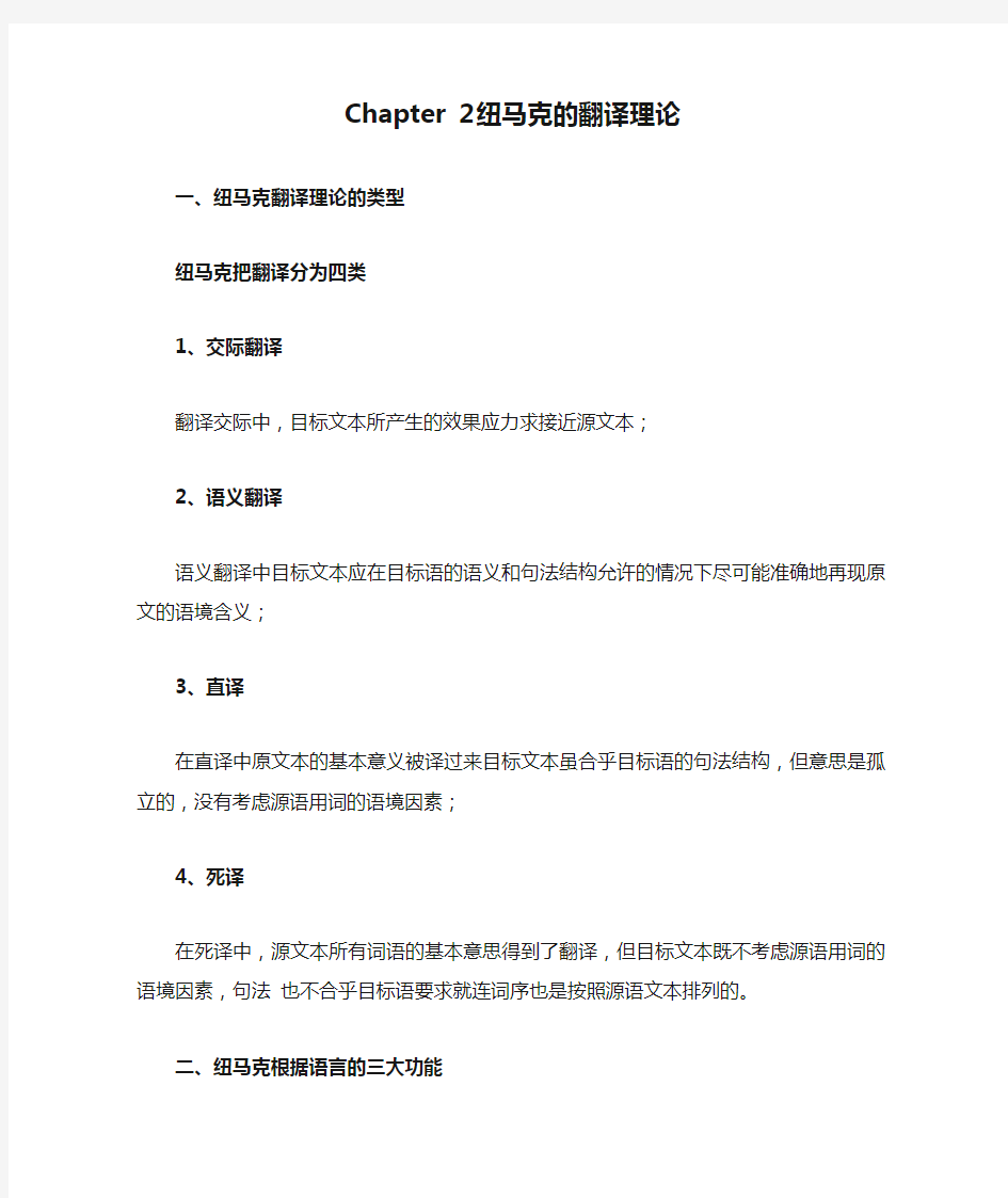 Chapter 2纽马克的翻译理论