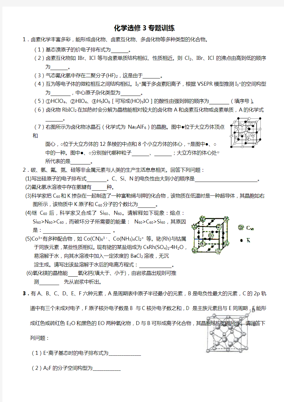 化学选修3专题训练