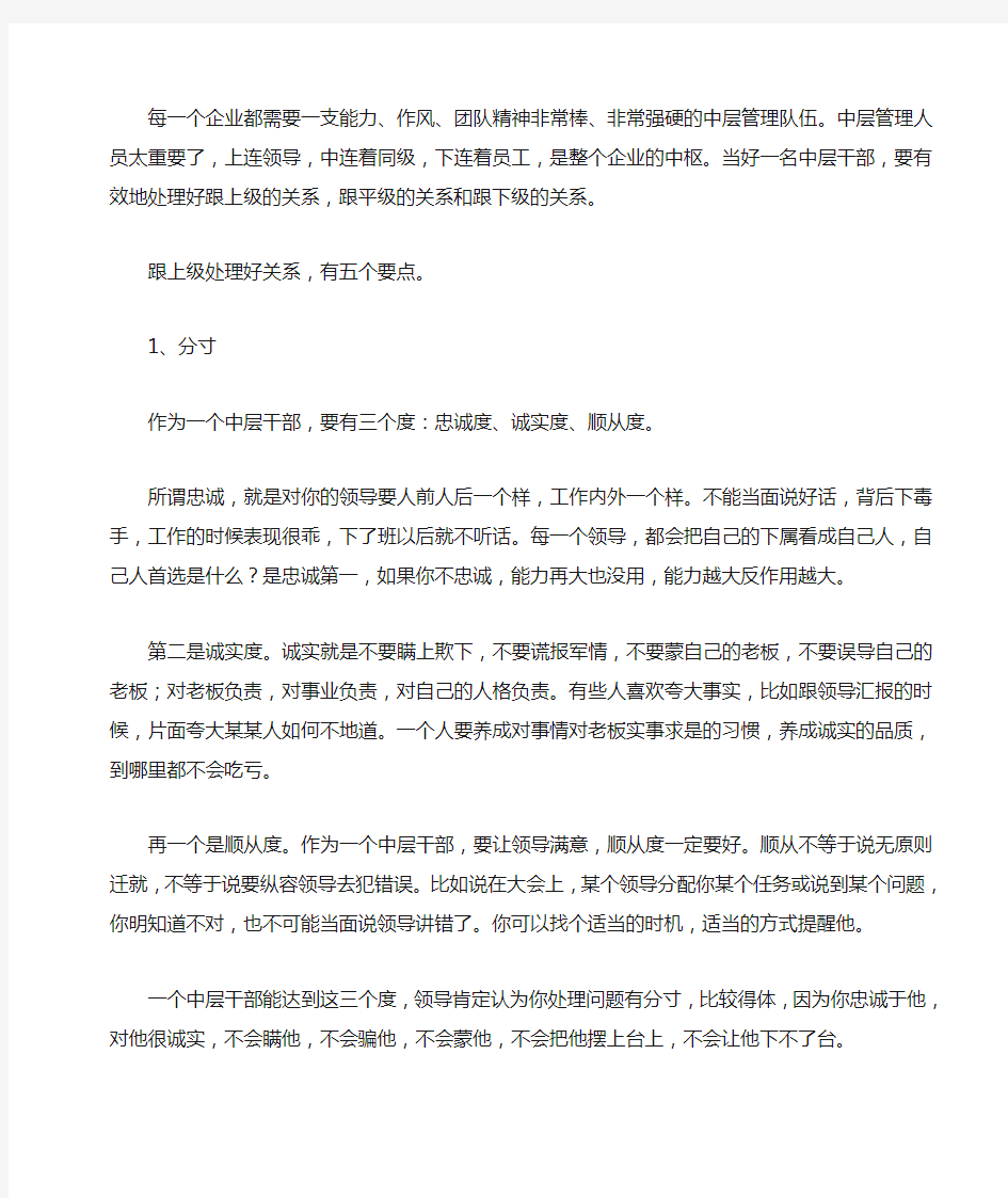 如何处理你与领导间的微妙关系