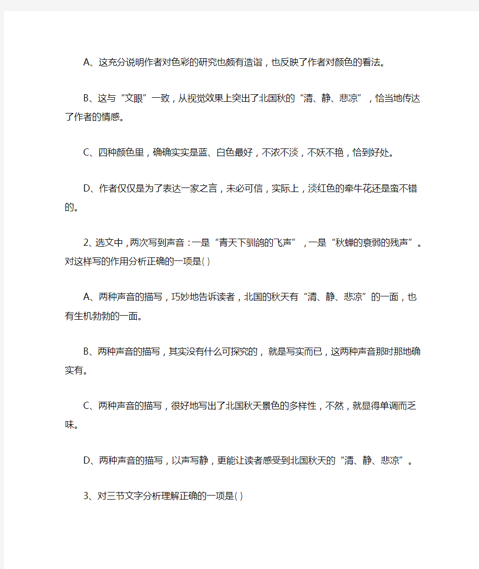 2.故都的秋阅读答案