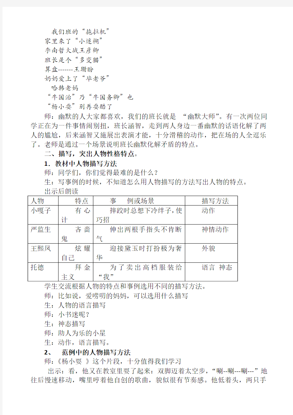 一个特点鲜明的人