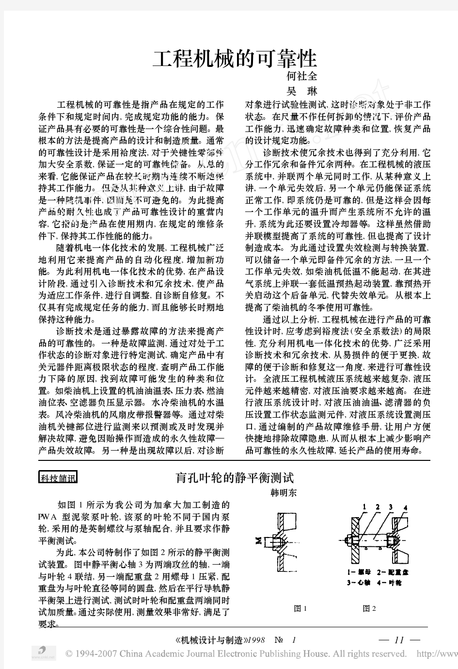 工程机械的可靠性